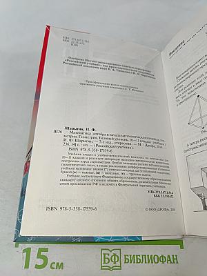 Геометрия. Базовый уровень. 10-11 классы