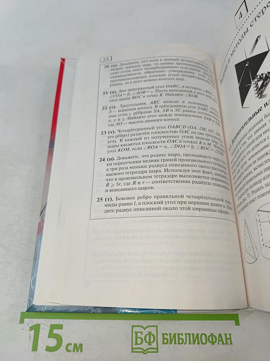 Геометрия. Базовый уровень. 10-11 классы