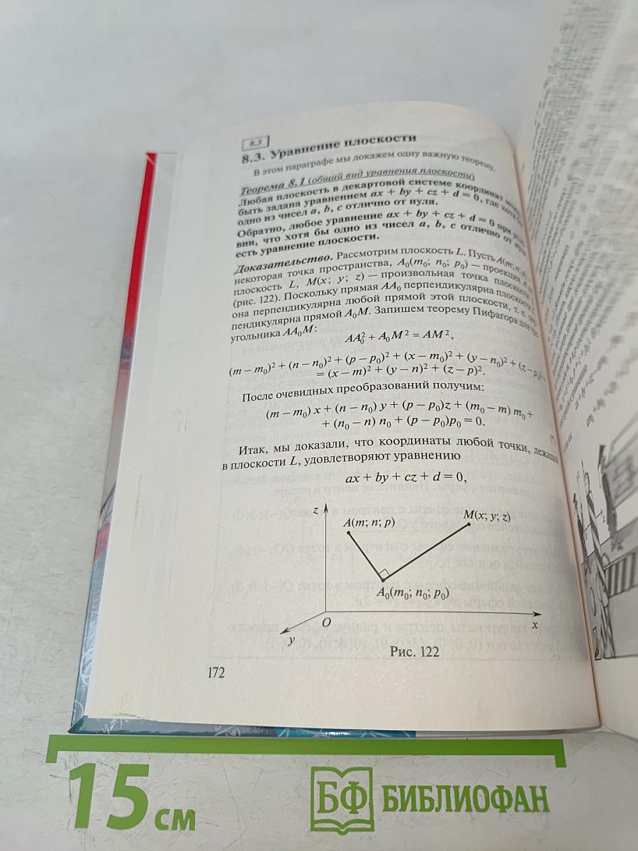 Геометрия. Базовый уровень. 10-11 классы