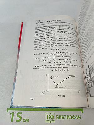 Геометрия. Базовый уровень. 10-11 классы