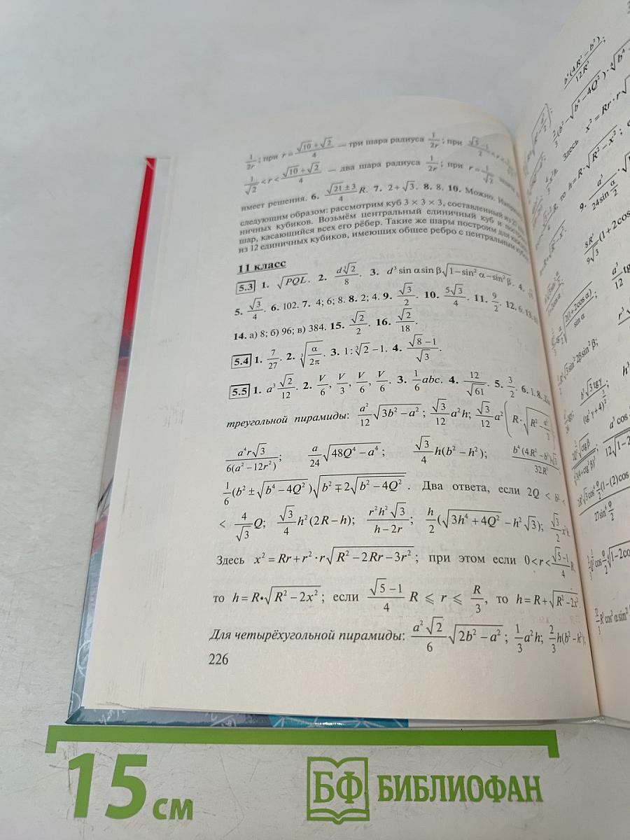 Геометрия. Базовый уровень. 10-11 классы