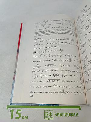 Геометрия. Базовый уровень. 10-11 классы