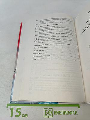 Геометрия. Базовый уровень. 10-11 классы