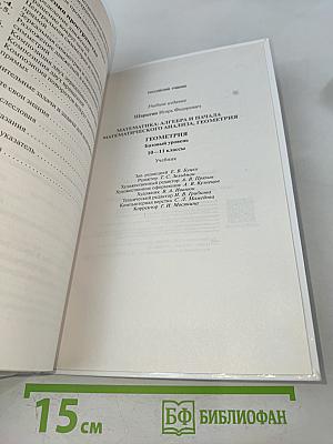 Геометрия. Базовый уровень. 10-11 классы