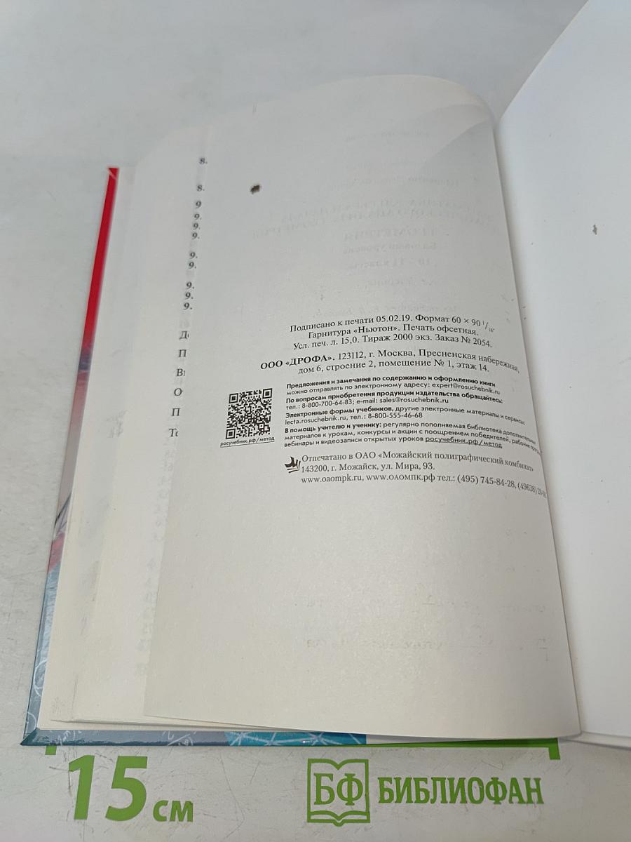 Геометрия. Базовый уровень. 10-11 классы