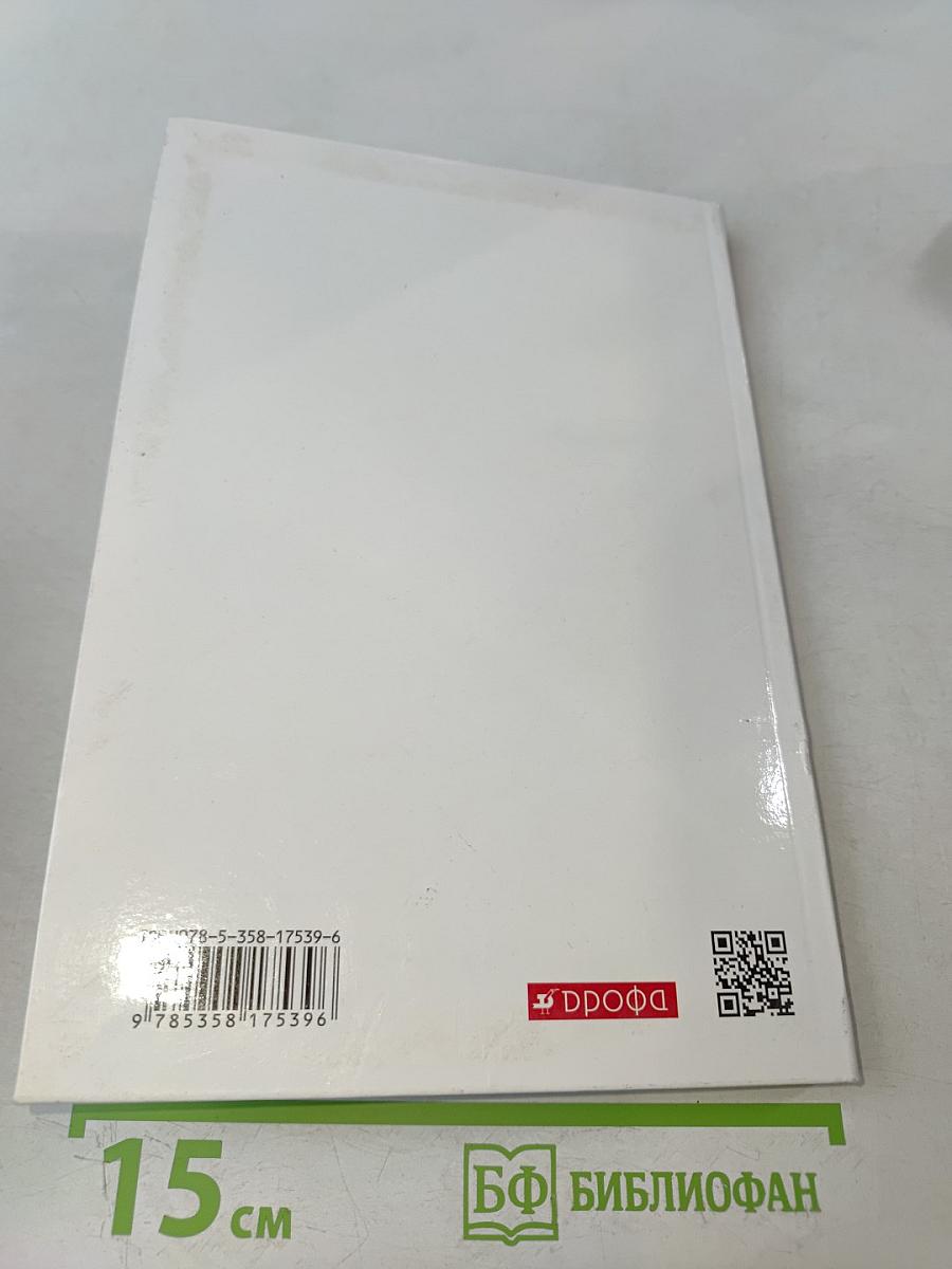 Геометрия. Базовый уровень. 10-11 классы