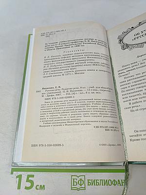 Русская речь. Развитие речи. 9 класс