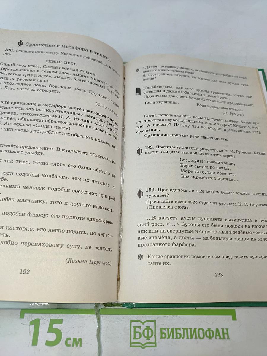 Русская речь. Развитие речи. 9 класс