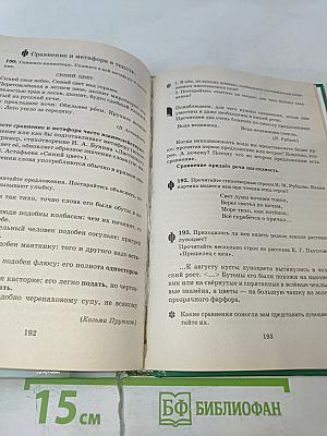 Русская речь. Развитие речи. 9 класс