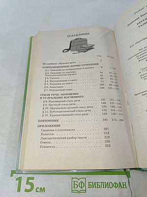 Русская речь. Развитие речи. 9 класс