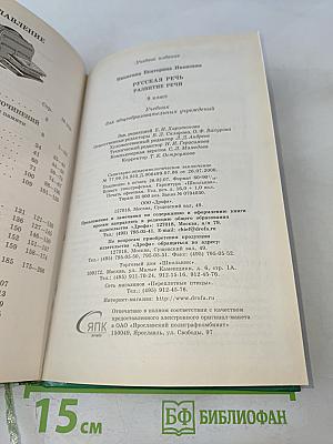Русская речь. Развитие речи. 9 класс