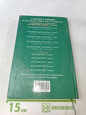 Русская речь. Развитие речи. 9 класс