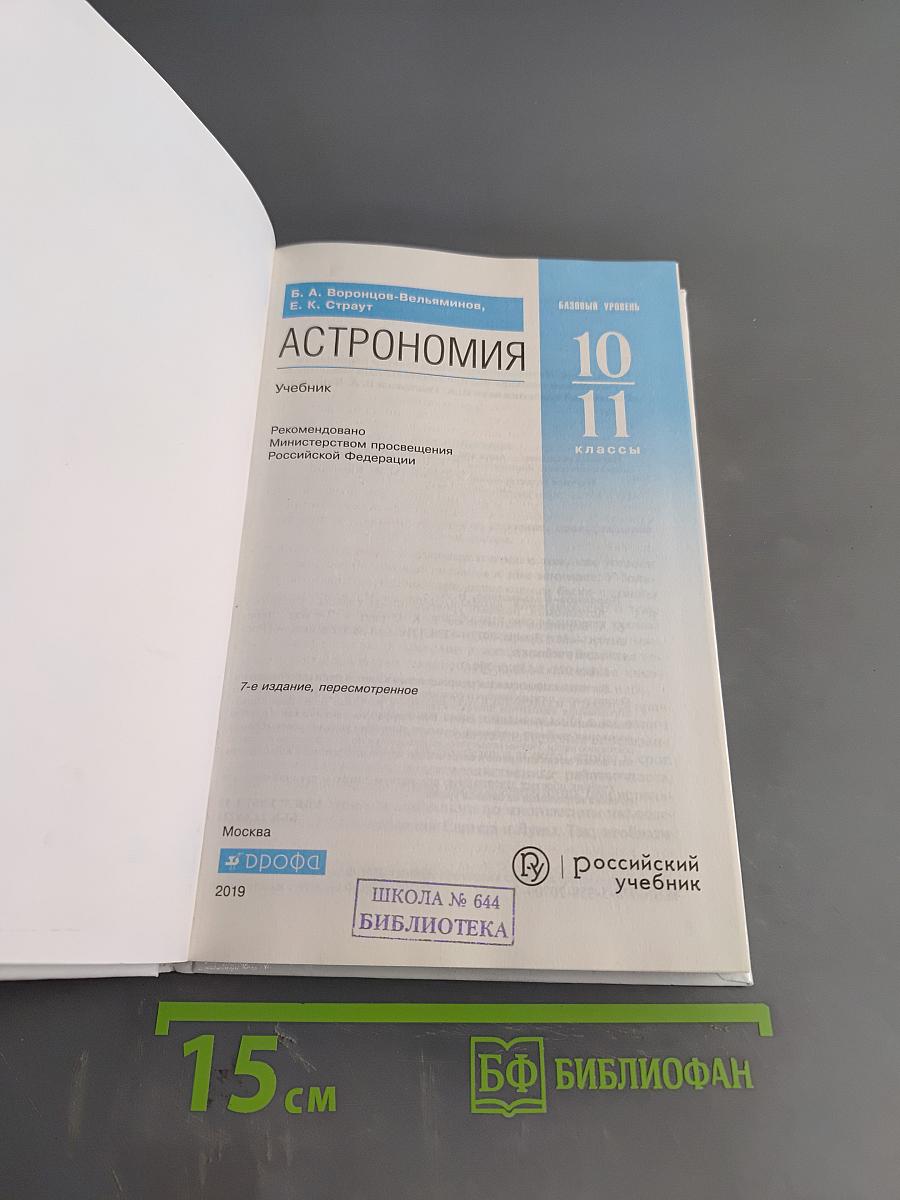 Астрономия 10-11 классы