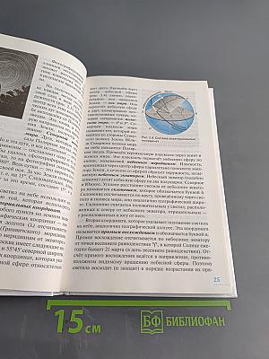 Астрономия 10-11 классы