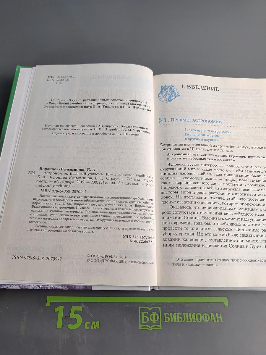 Астрономия 10-11 классы