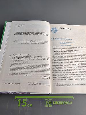 Астрономия 10-11 классы