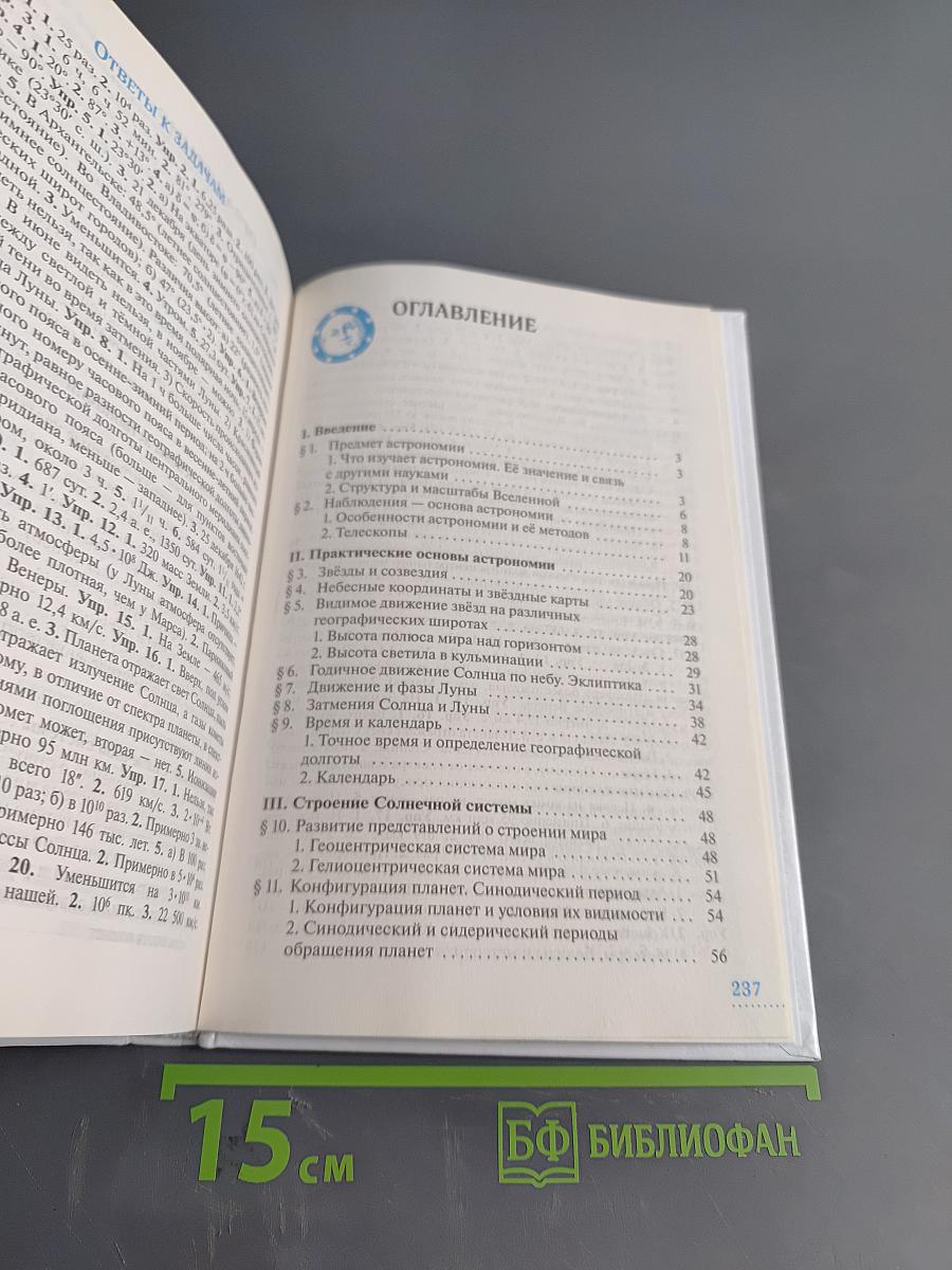 Астрономия 10-11 классы