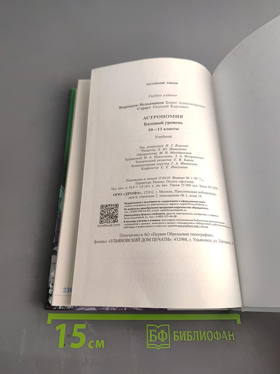 Астрономия 10-11 классы