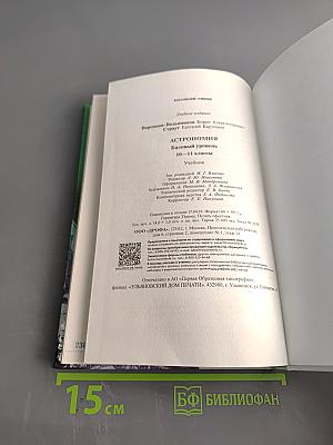 Астрономия 10-11 классы
