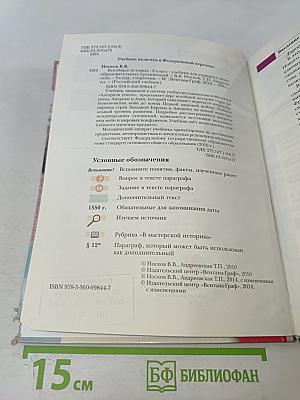 Всеобщая история. 8 класс