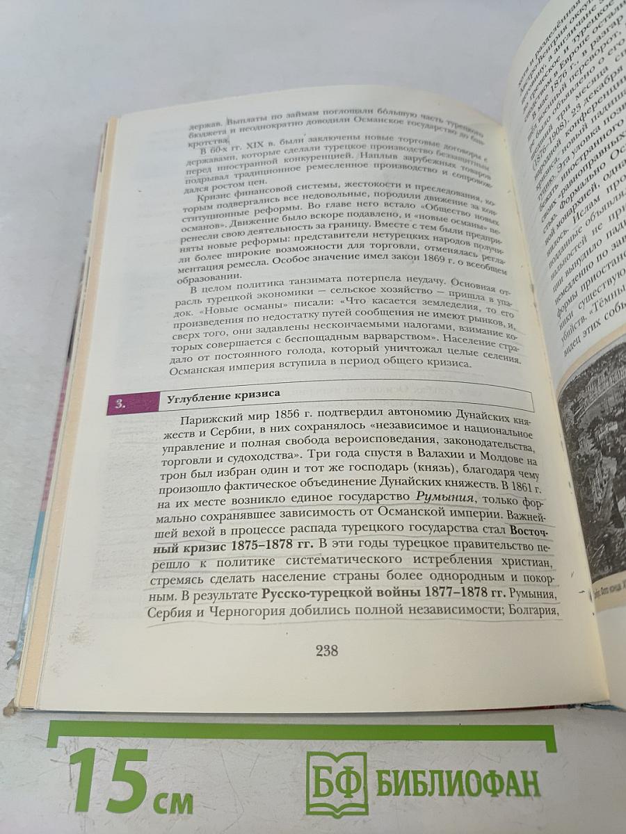 Всеобщая история. 8 класс
