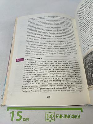Всеобщая история. 8 класс