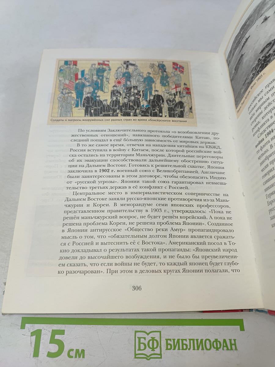 Всеобщая история. 8 класс