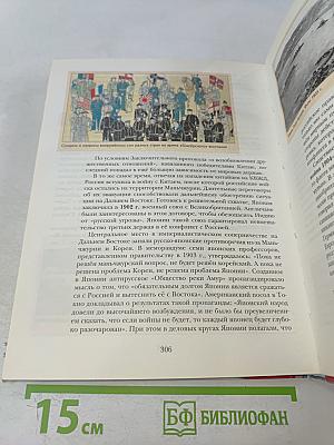 Всеобщая история. 8 класс