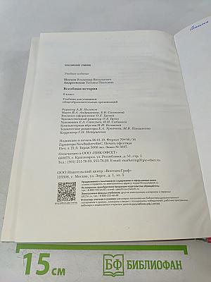 Всеобщая история. 8 класс