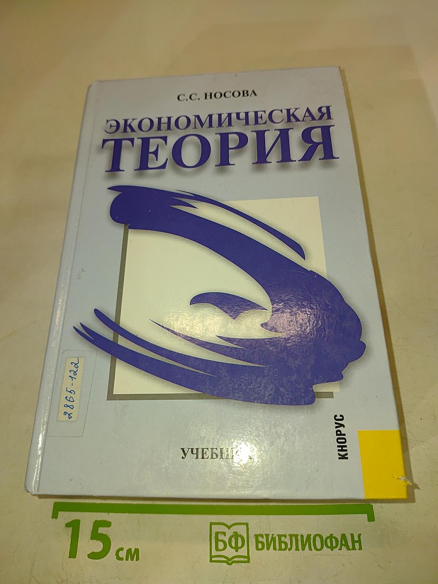 Экономическая теория