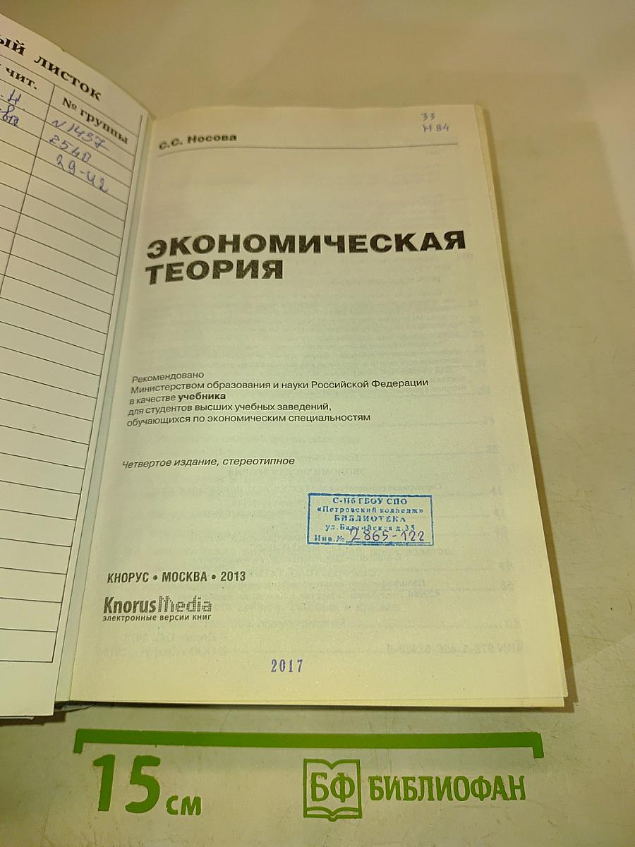 Экономическая теория