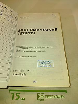 Экономическая теория