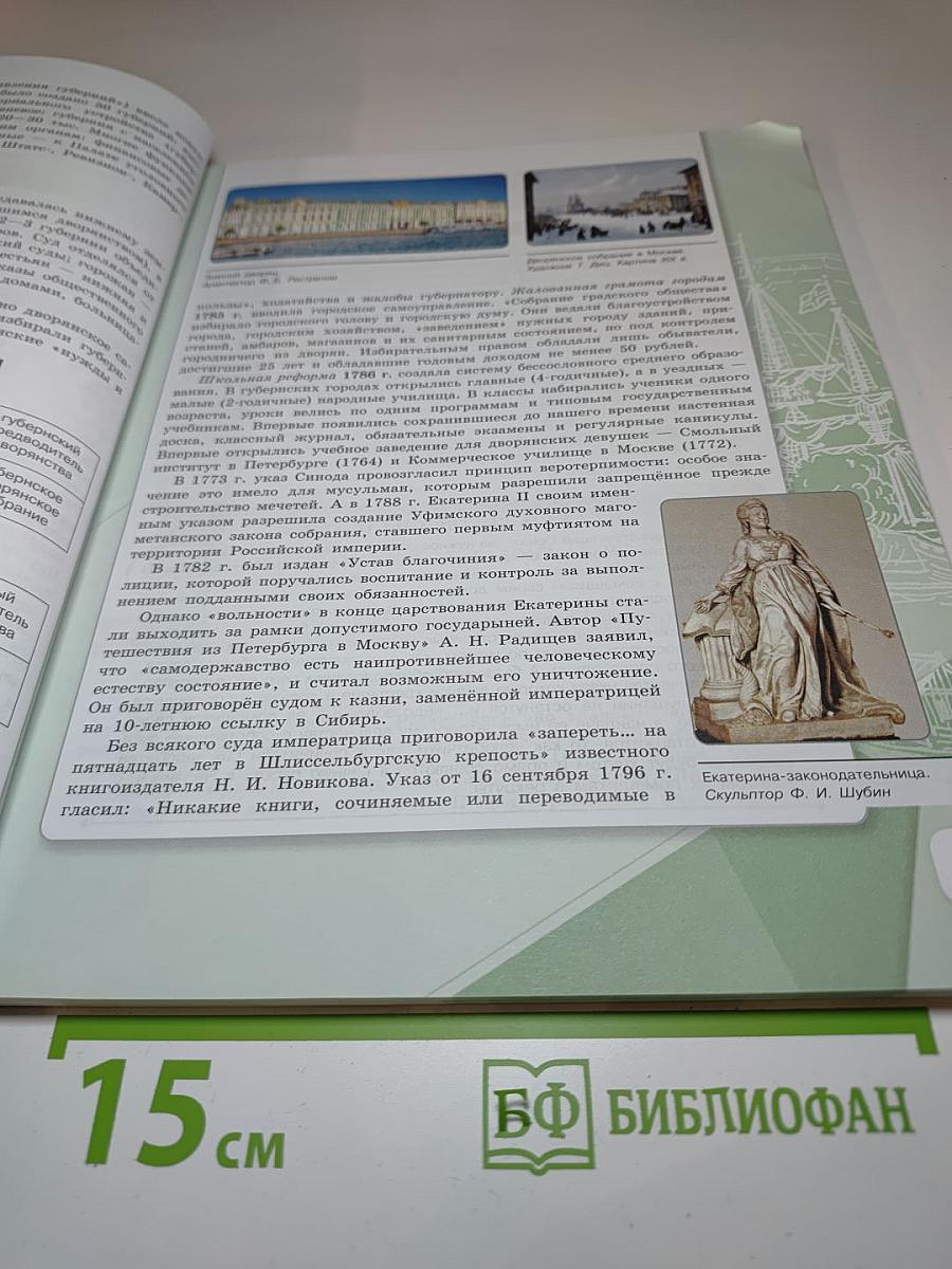 История России 8 класс, Часть 2