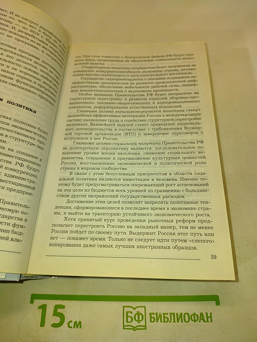 Экономическая теория