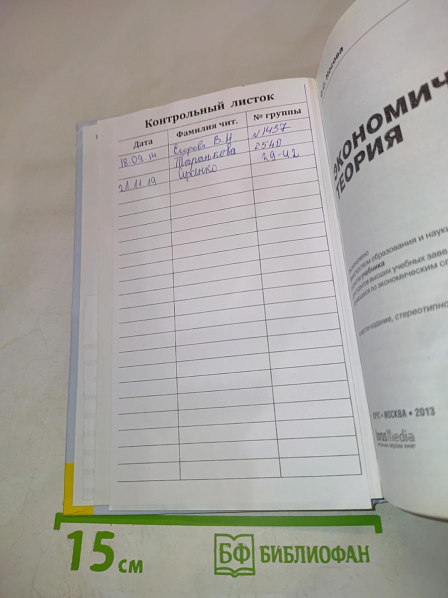 Экономическая теория