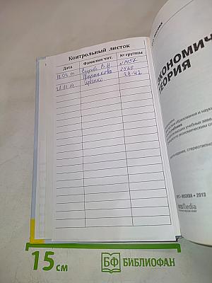 Экономическая теория