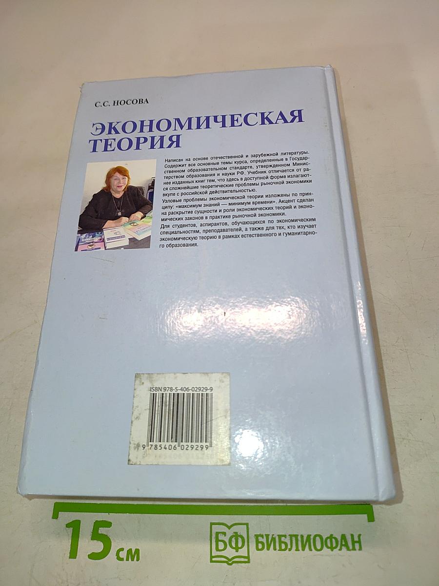 Экономическая теория