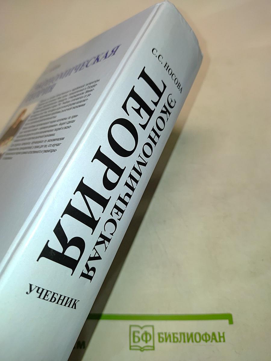 Экономическая теория