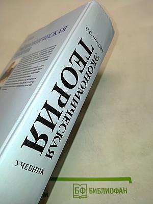 Экономическая теория