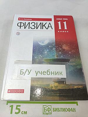Физика 11 класс