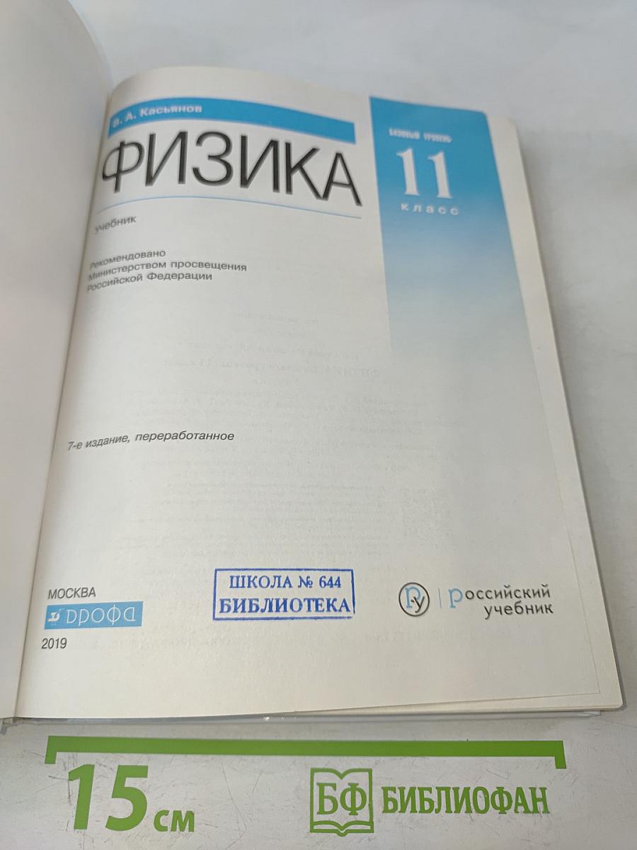 Физика 11 класс