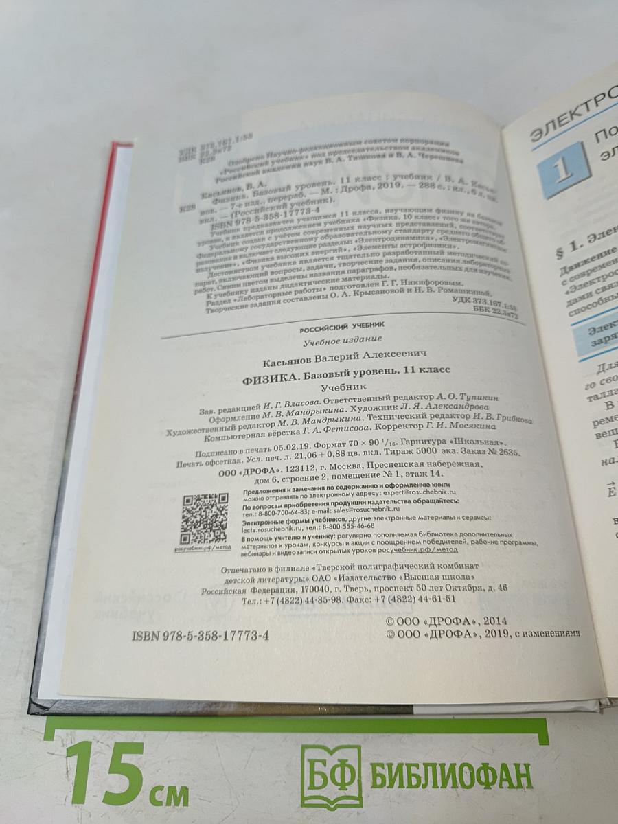 Физика 11 класс