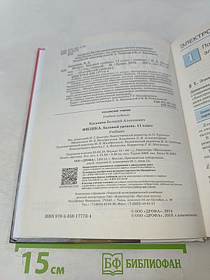 Физика 11 класс