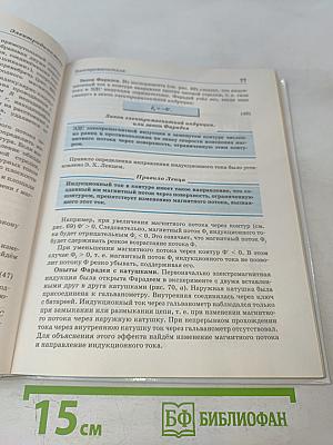 Физика 11 класс