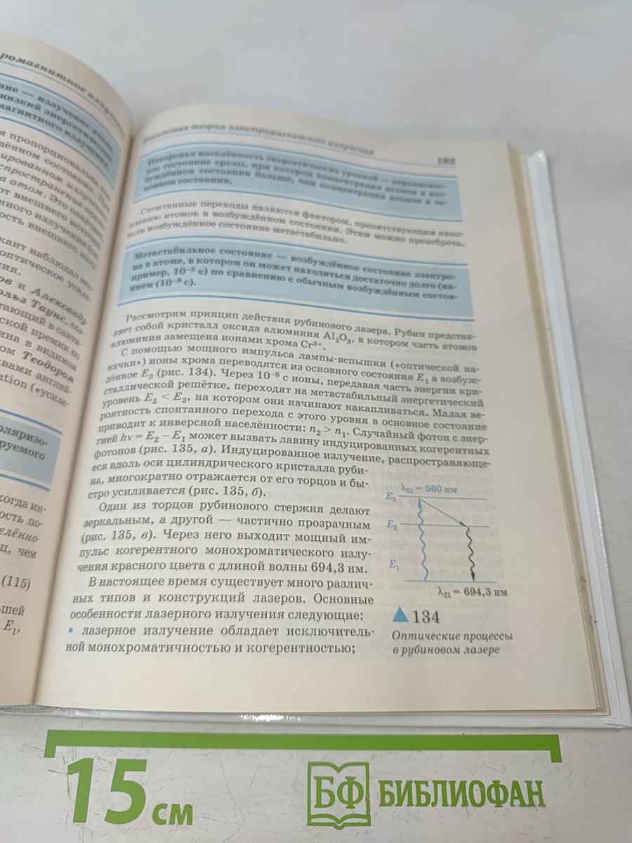 Физика 11 класс