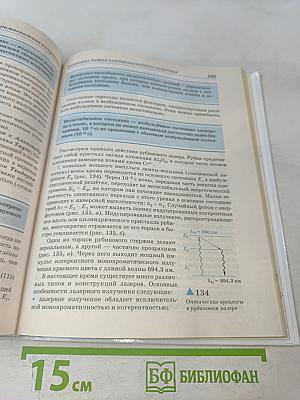 Физика 11 класс