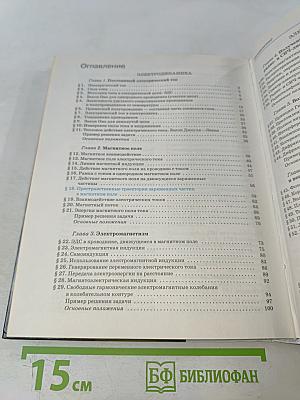 Физика 11 класс