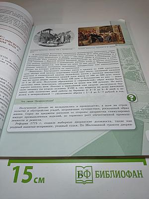 История России 8 класс, Часть 2