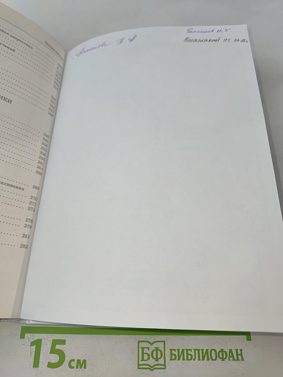 Физика 11 класс