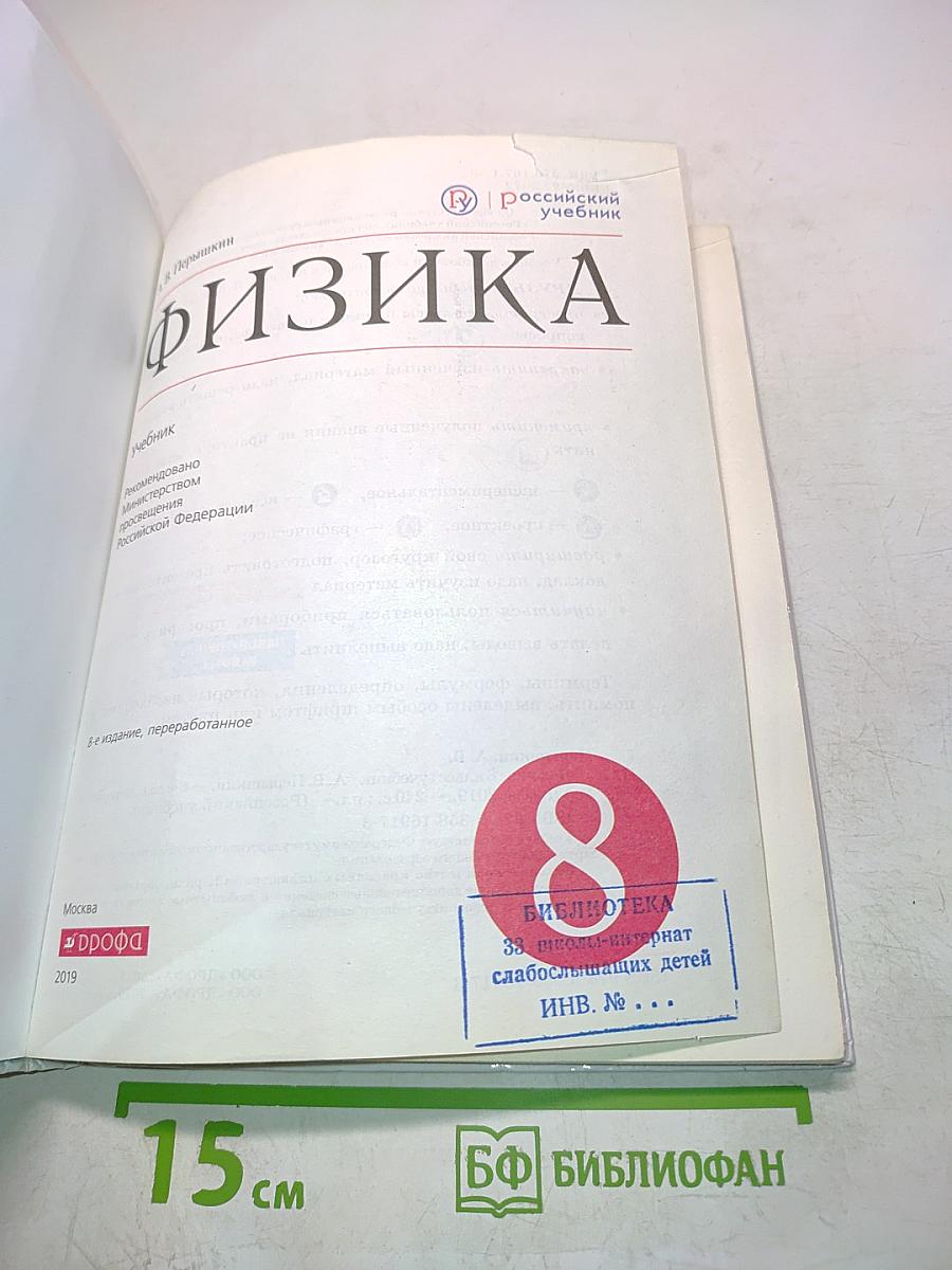 Физика. 8 класс